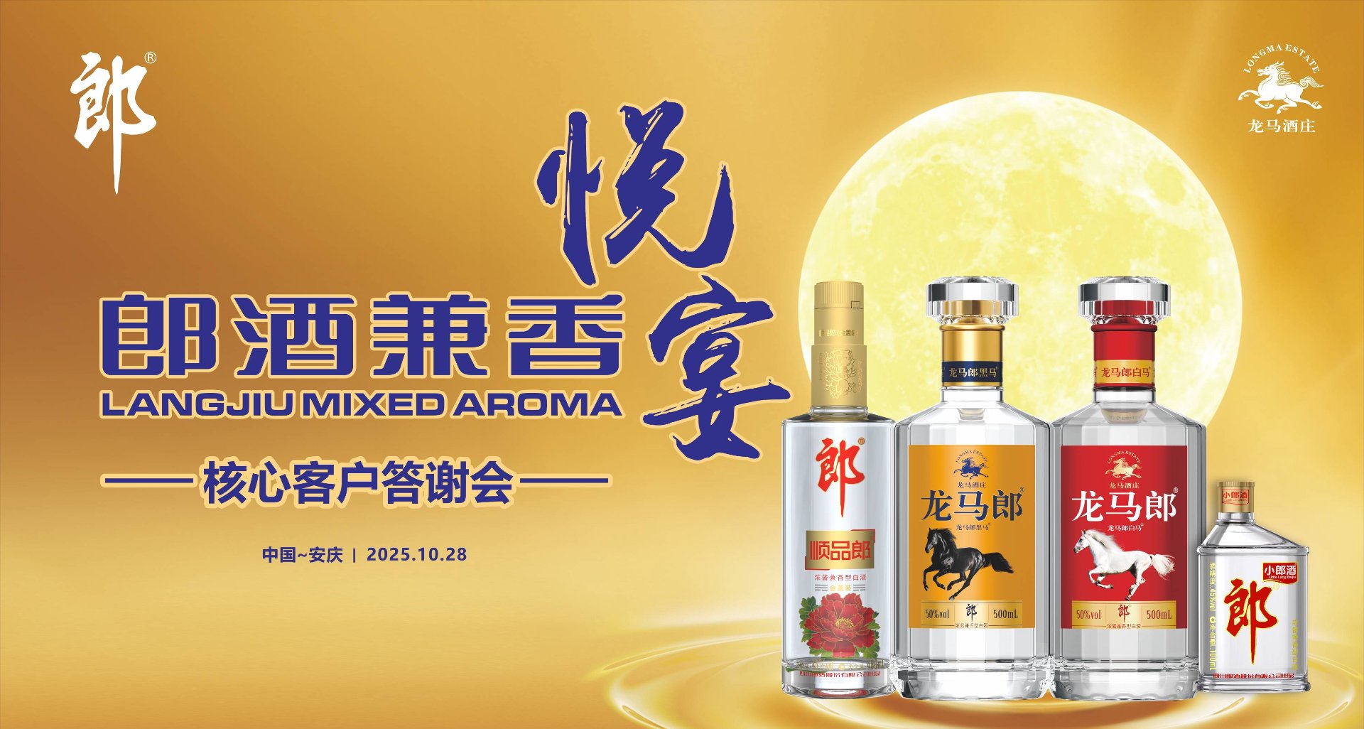 郎掌门酒业